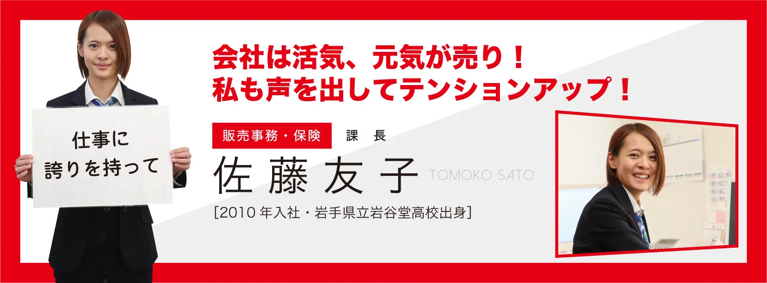 会社は活気、元気が売り！私も声を出してテンションアップ！